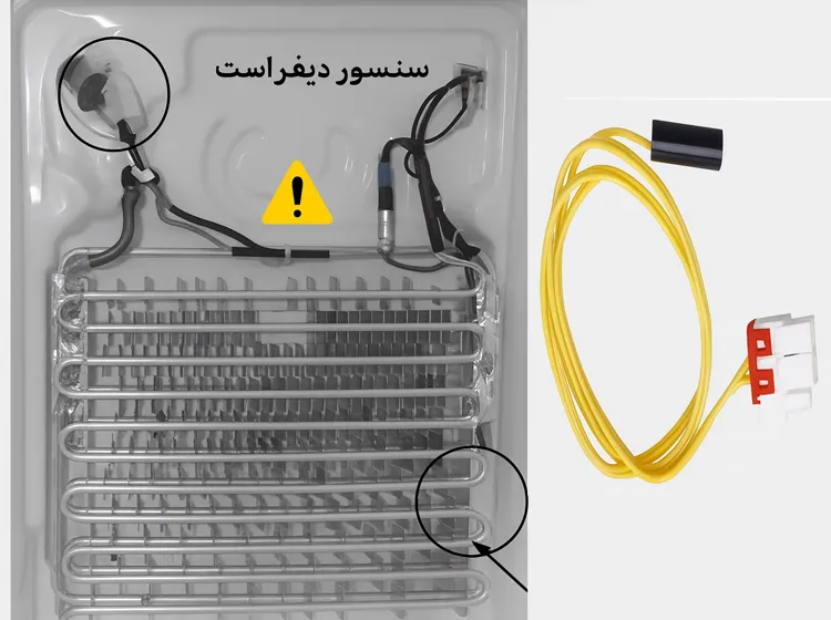 سنسور دیفراست یخچال سامسونگ